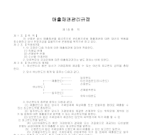 매출채권관리규정 매출채권관리규정